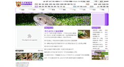 Desktop Screenshot of lizard.intopet.com